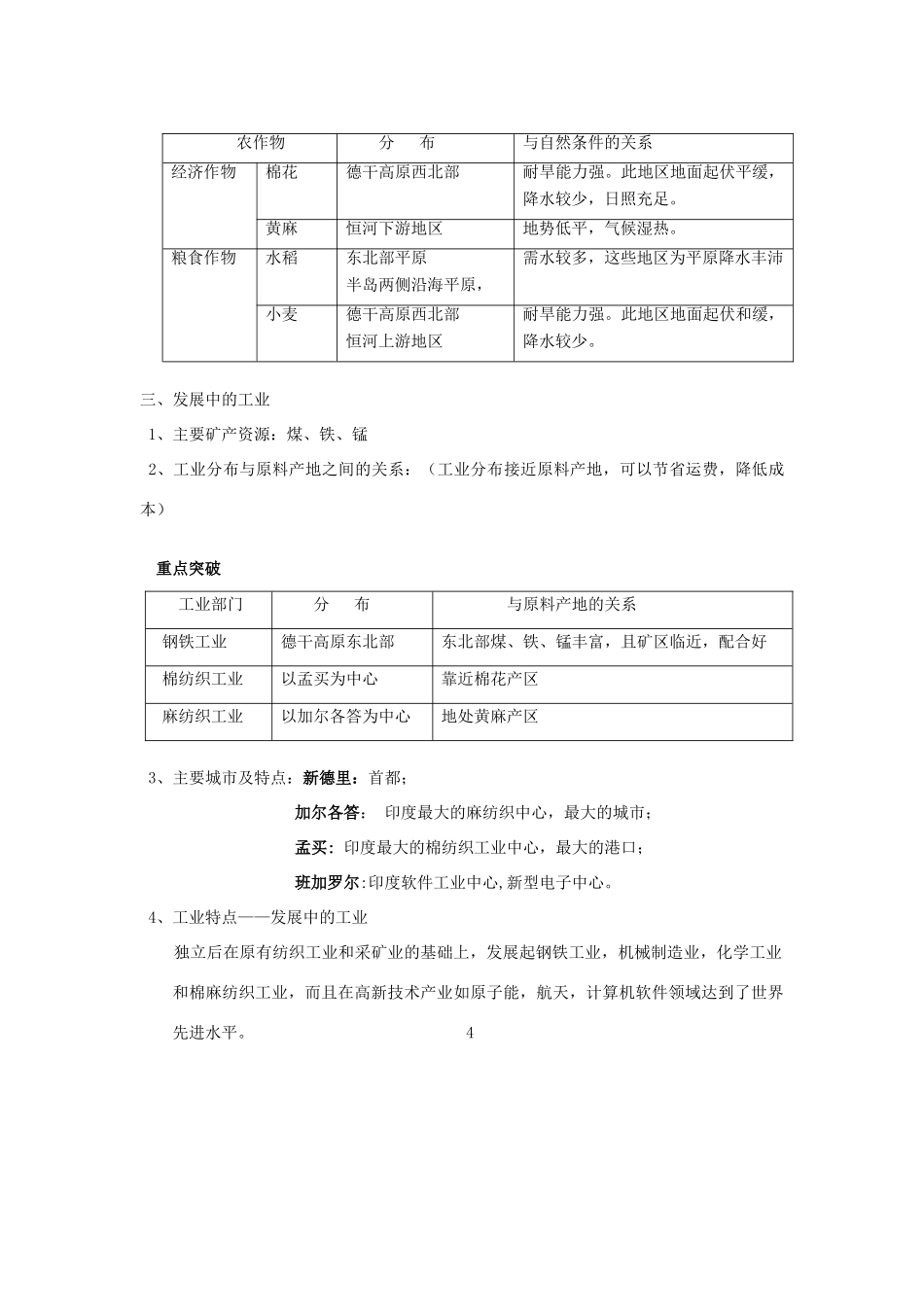 七年级地理下册 第七章 我们邻近的国家和地区第三节印度教案 人教新课标版_第3页
