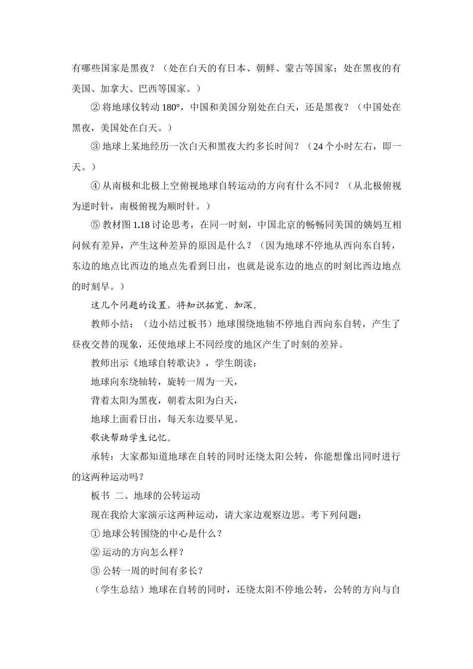 七年级地理 地球的运动（一、二）教案示例 新课标人教版_第3页