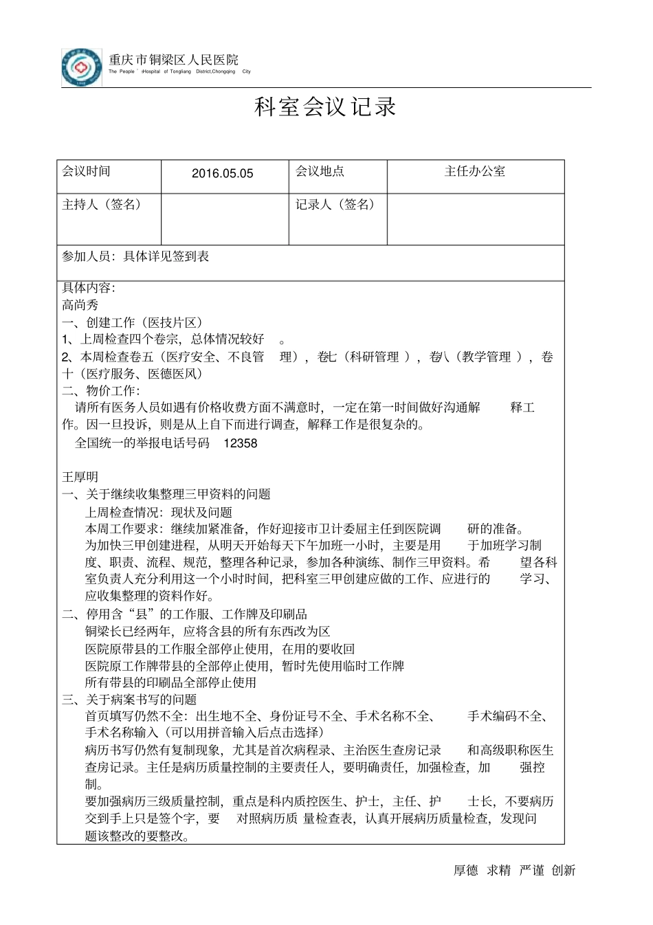 口腔科科务会_第1页