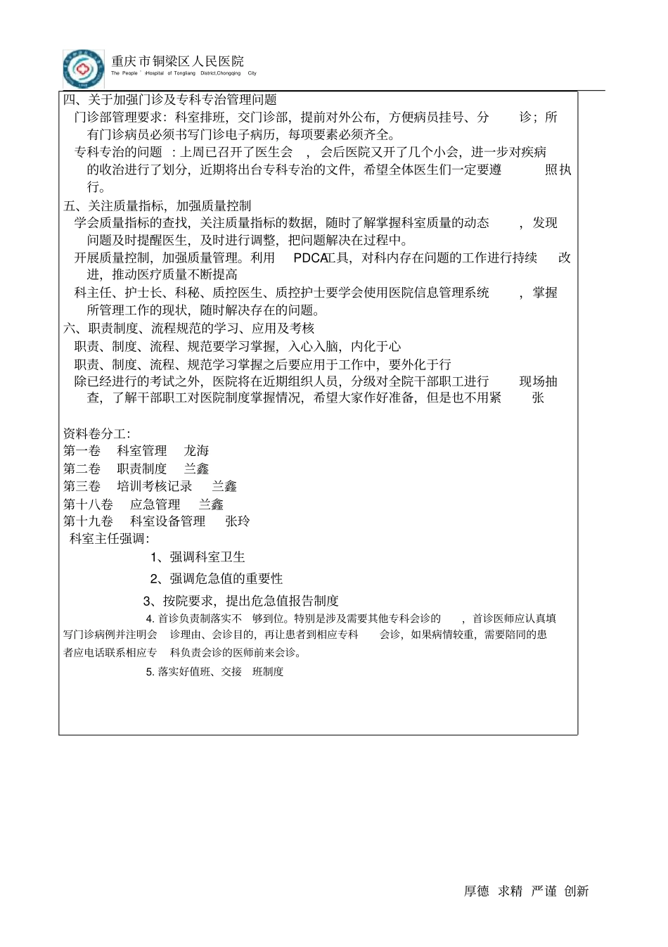 口腔科科务会_第2页