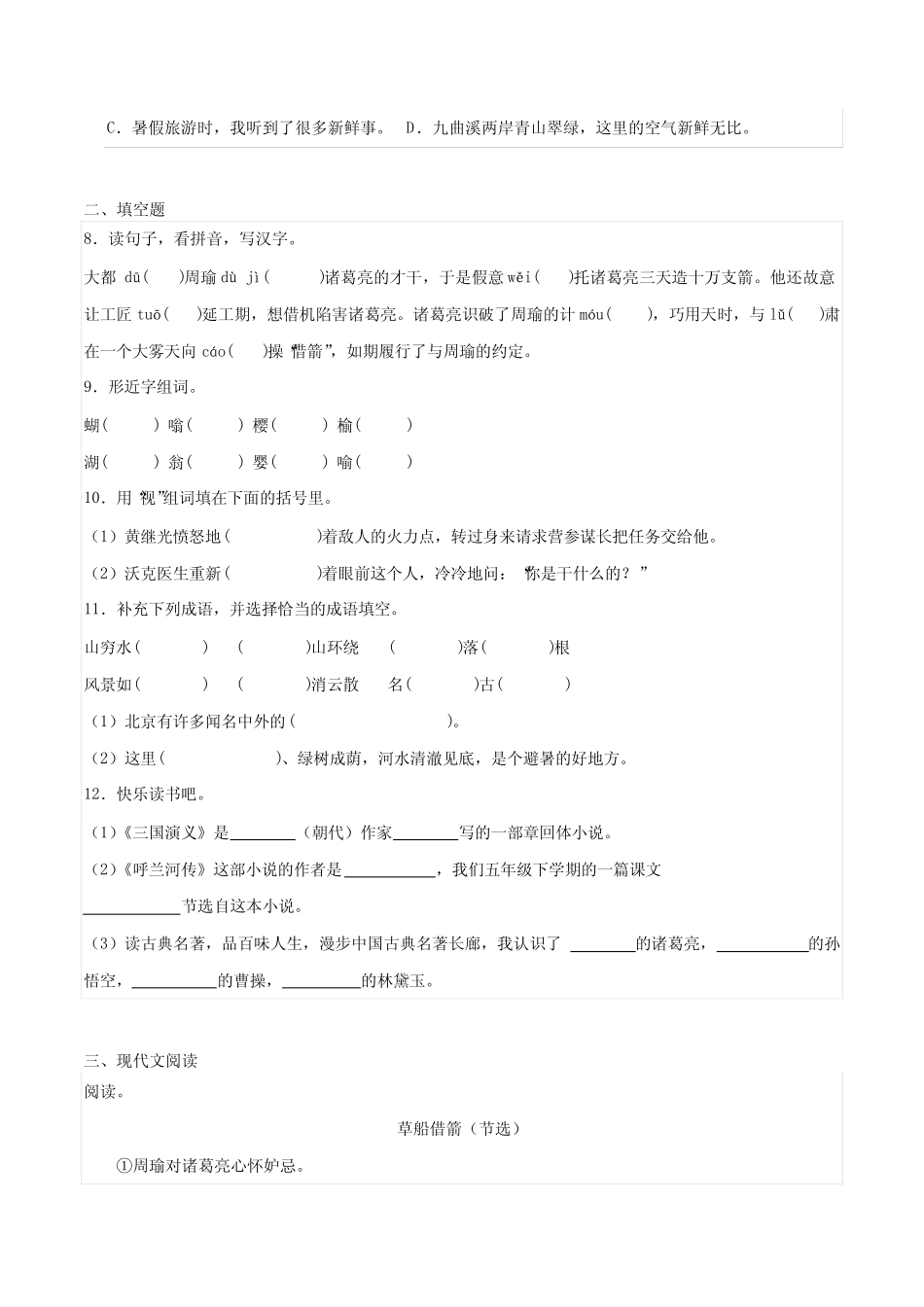 2023-2024学年语文六年级上册开学考高频考点检测卷(有解析)_第2页
