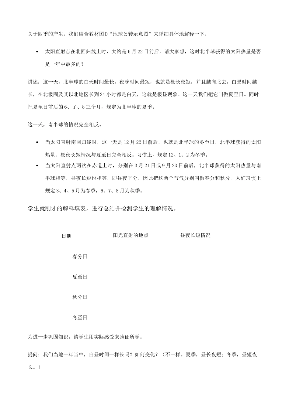 七年级地理上册 1.2《地球的运动》第2课时教案 中图版_第2页