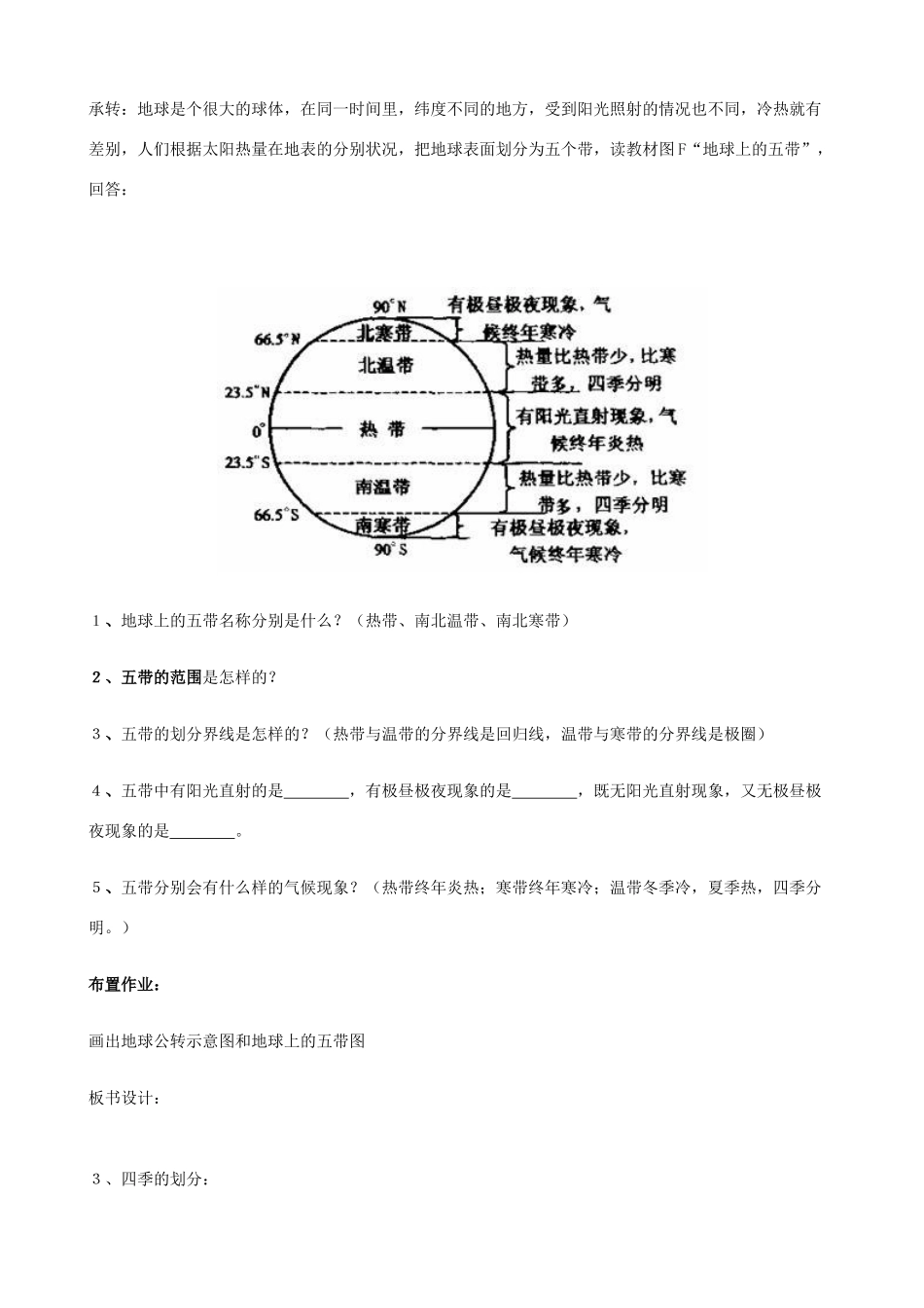 七年级地理上册 1.2《地球的运动》第2课时教案 中图版_第3页