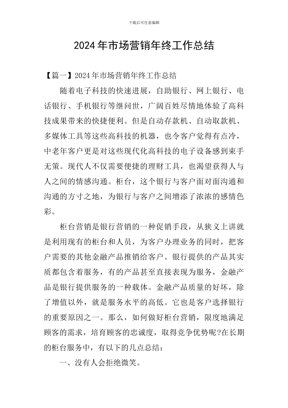 2024年市场营销年终工作总结_第1页