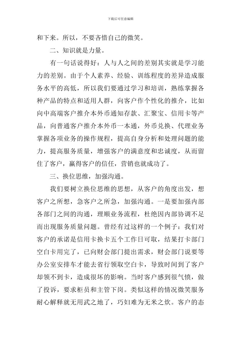 2024年市场营销年终工作总结_第3页