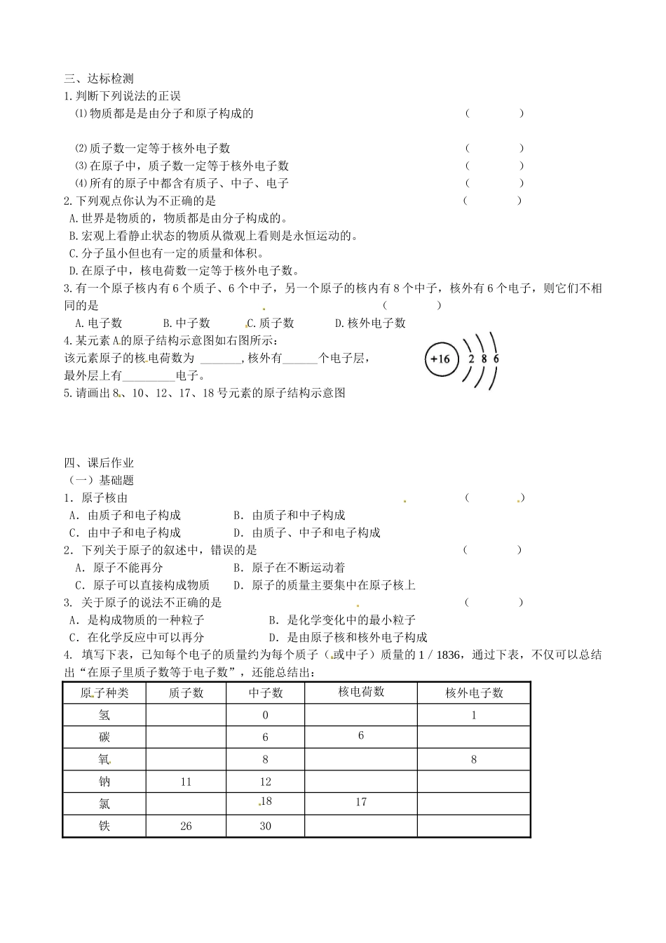 九年级化学上册 3.2 原子的结构导学案（无答案）（新版）新人教版_第2页