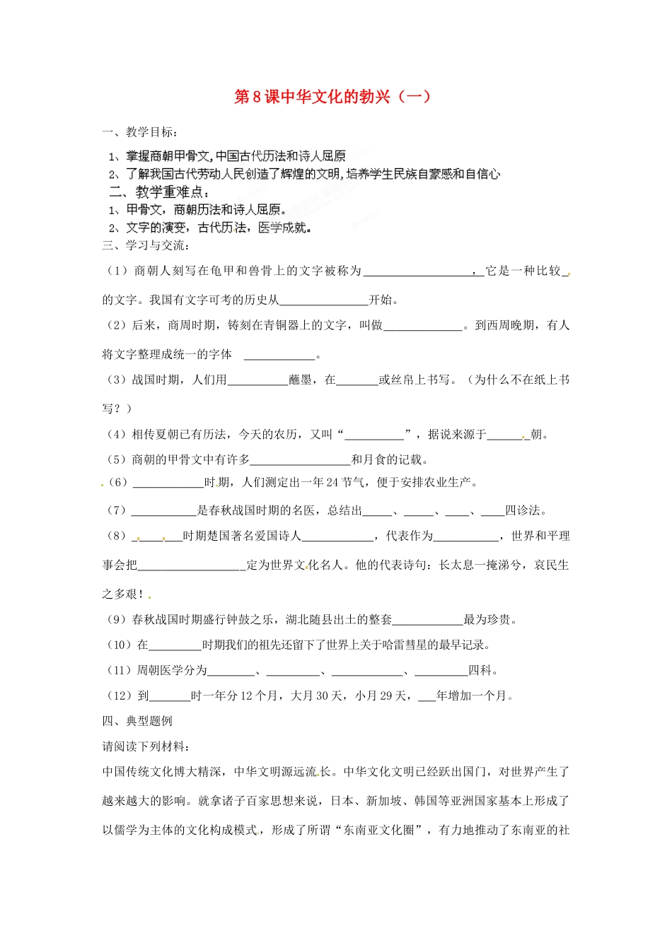 江苏省涟水县红日中学2013-2014学年七年级历史上册 第8课 中华文化的勃兴教学案2 新人教版_第1页