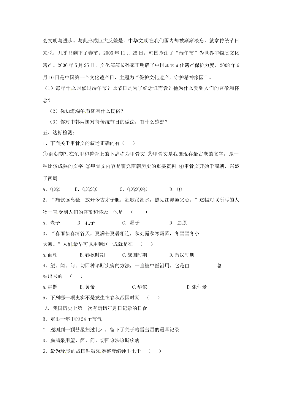 江苏省涟水县红日中学2013-2014学年七年级历史上册 第8课 中华文化的勃兴教学案2 新人教版_第2页