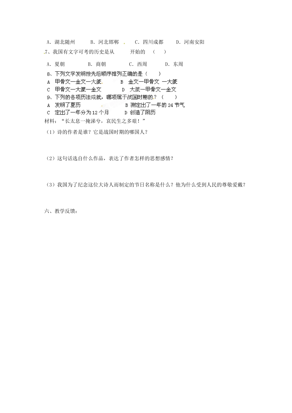 江苏省涟水县红日中学2013-2014学年七年级历史上册 第8课 中华文化的勃兴教学案2 新人教版_第3页