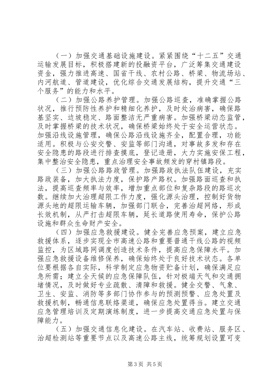 局长在两保两树动员会讲话发言_第3页