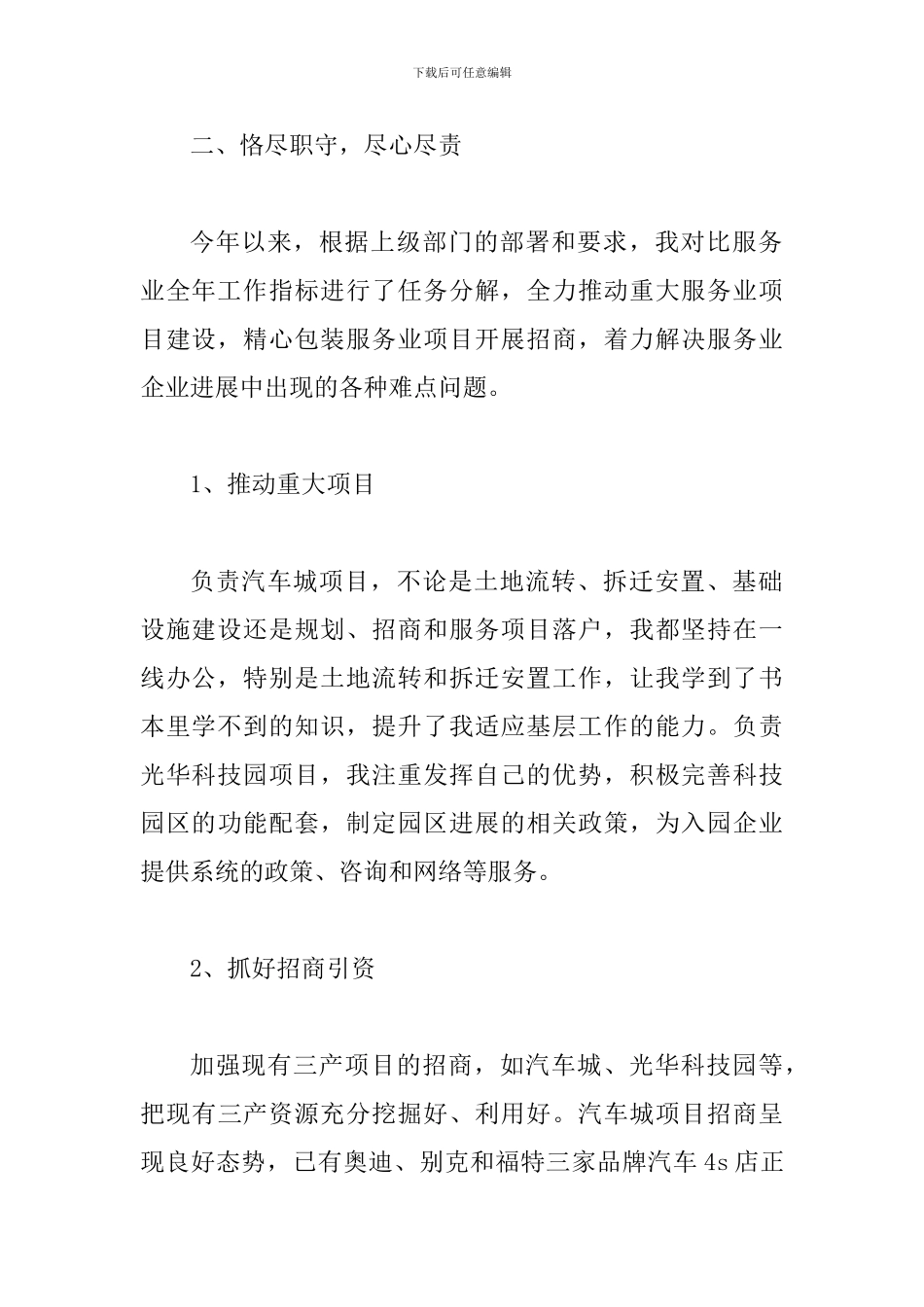 2024年办公室主任述职报告最新_第2页