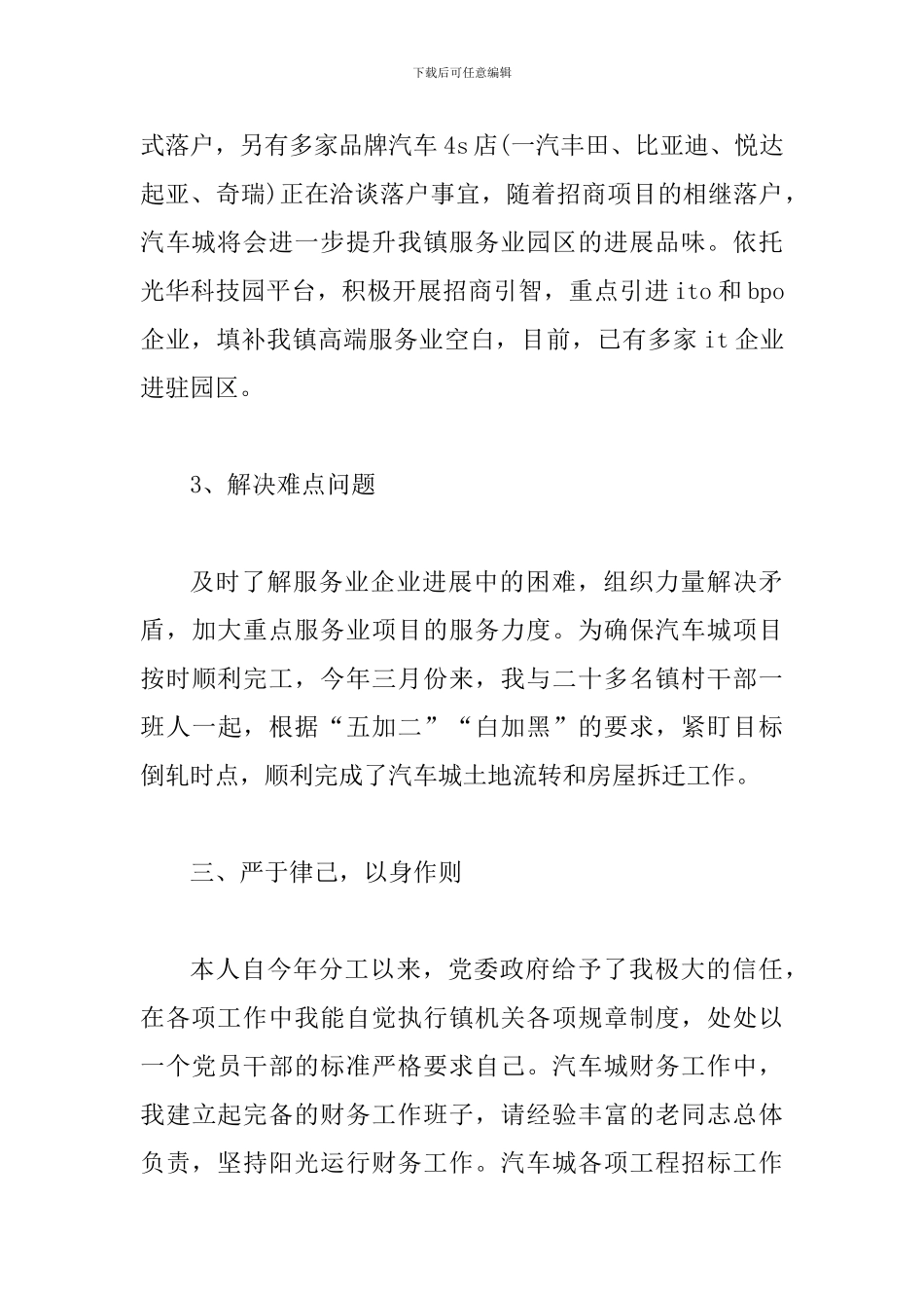 2024年办公室主任述职报告最新_第3页