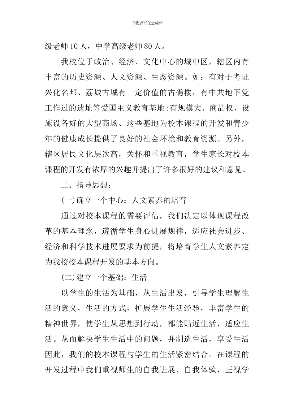 中学校本课程教学计划_第2页