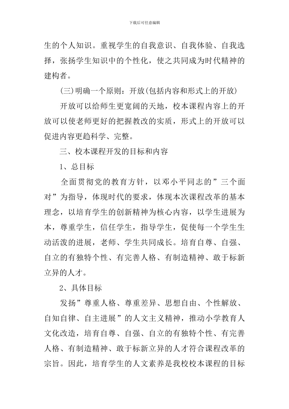 中学校本课程教学计划_第3页