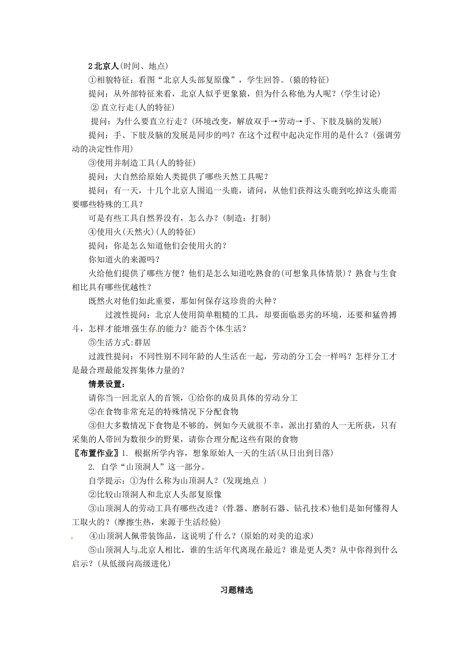 七年级历史上册 第1课《中华大地的远古人类》教案 北师大版_第2页