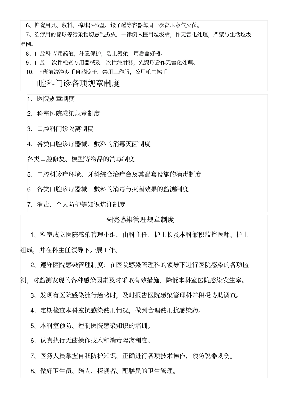 口腔科管理管理制度守则_第2页