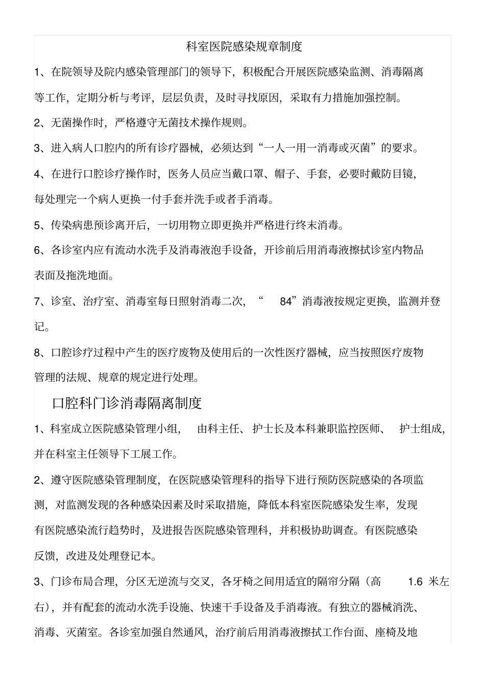 口腔科管理管理制度守则_第3页