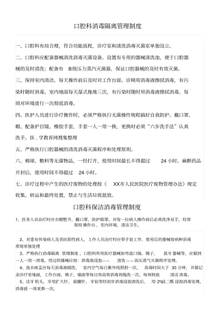 口腔科管理管理制度守则