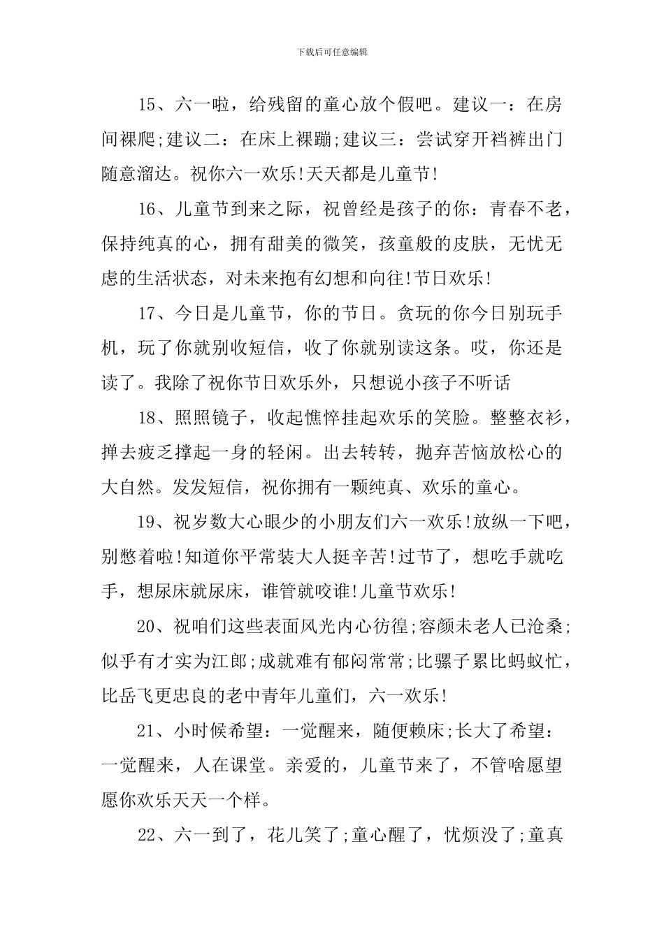 学校庆祝6.1儿童节的祝福语_第3页