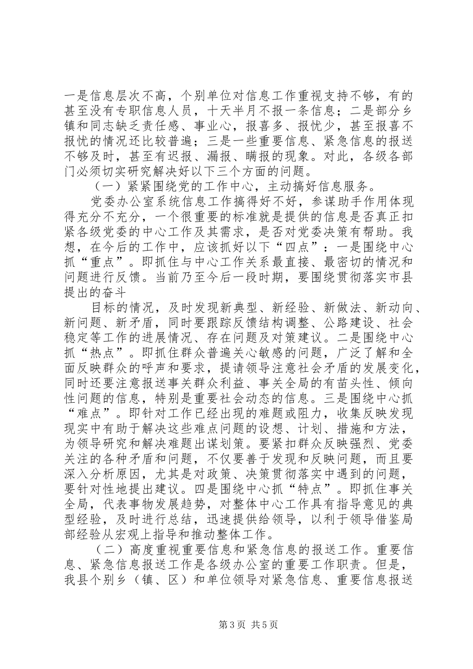 [推荐]县委办主任在信息工作会上的讲话发言_第3页