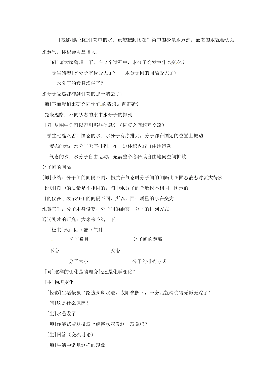 九年级化学上册 2.1水分子的运动教案 鲁教版_第2页