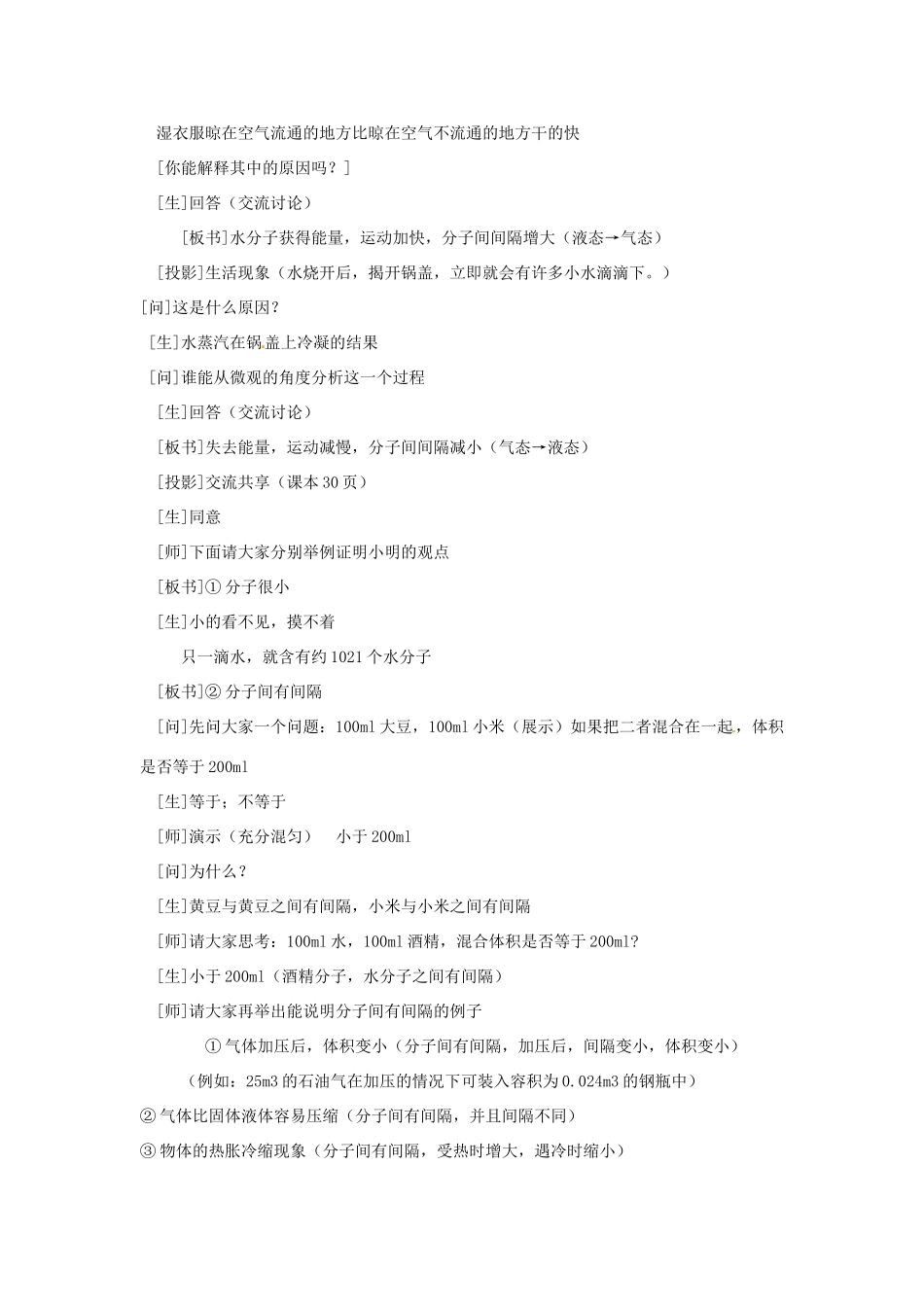 九年级化学上册 2.1水分子的运动教案 鲁教版_第3页