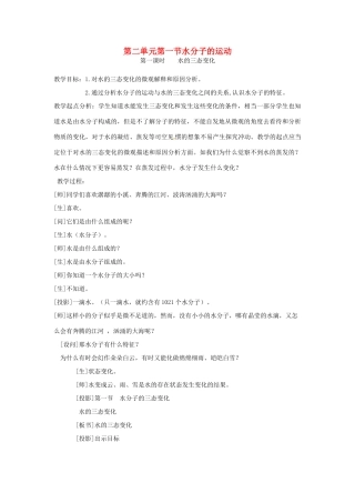 九年级化学上册 2.1水分子的运动教案 鲁教版