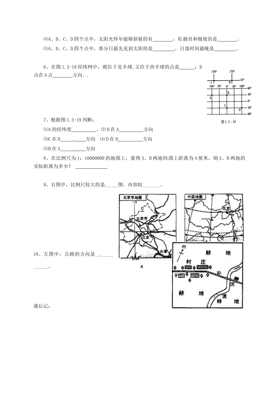 七年级地理上册 第二章 第一节 地图的基本要素教案 （新版）商务星球版-（新版）商务星球版初中七年级上册地理教案_第2页