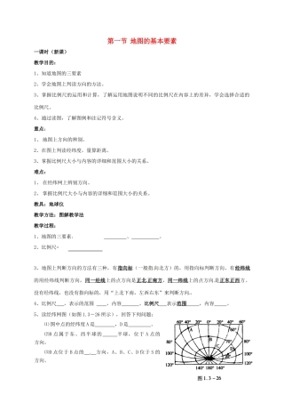 七年级地理上册 第二章 第一节 地图的基本要素教案 （新版）商务星球版-（新版）商务星球版初中七年级上册地理教案