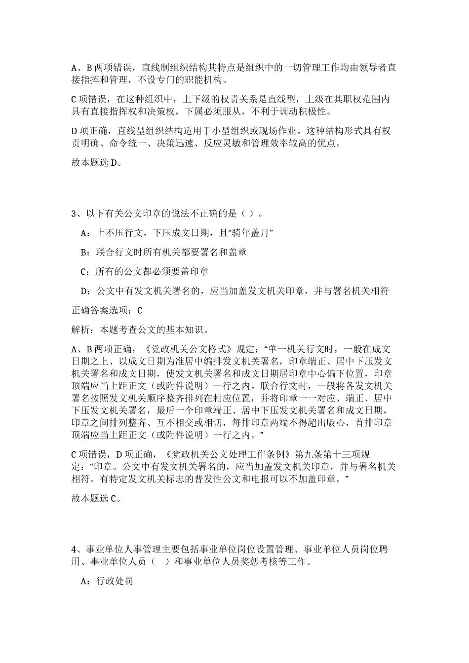 2023年湖北省黄石市下陆区商务新区招聘笔试预测模拟试卷（黄金题型）_第2页