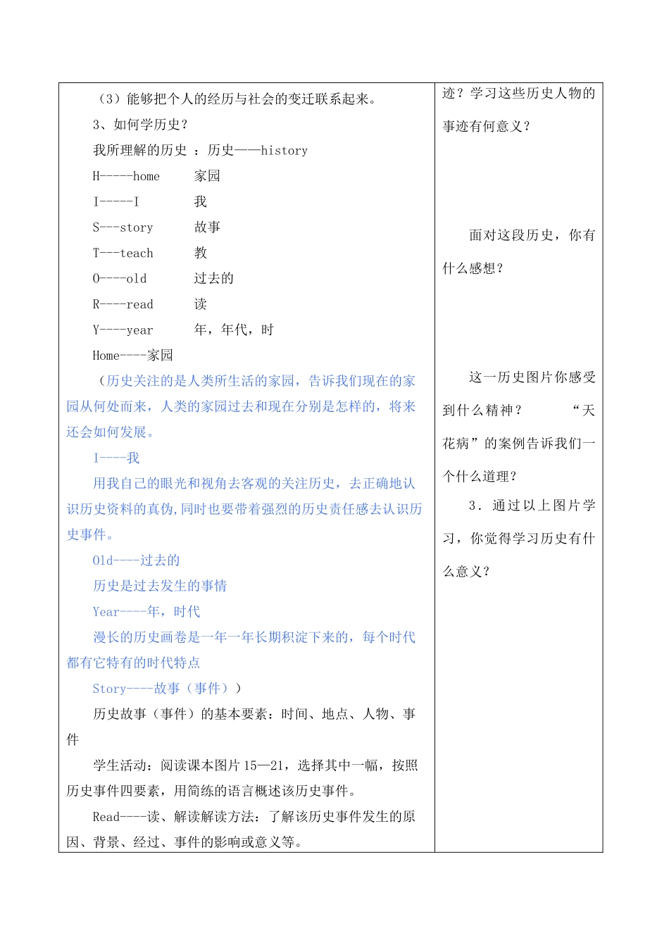 七年级历史与社会 第八单元社会生活的变迁第二课我的成长历程教案 人教新课标版_第2页