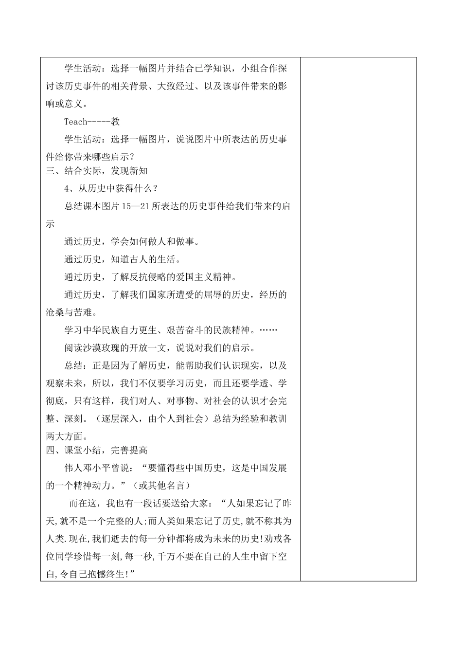 七年级历史与社会 第八单元社会生活的变迁第二课我的成长历程教案 人教新课标版_第3页