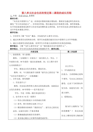 七年级历史与社会 第八单元社会生活的变迁第二课我的成长历程教案 人教新课标版