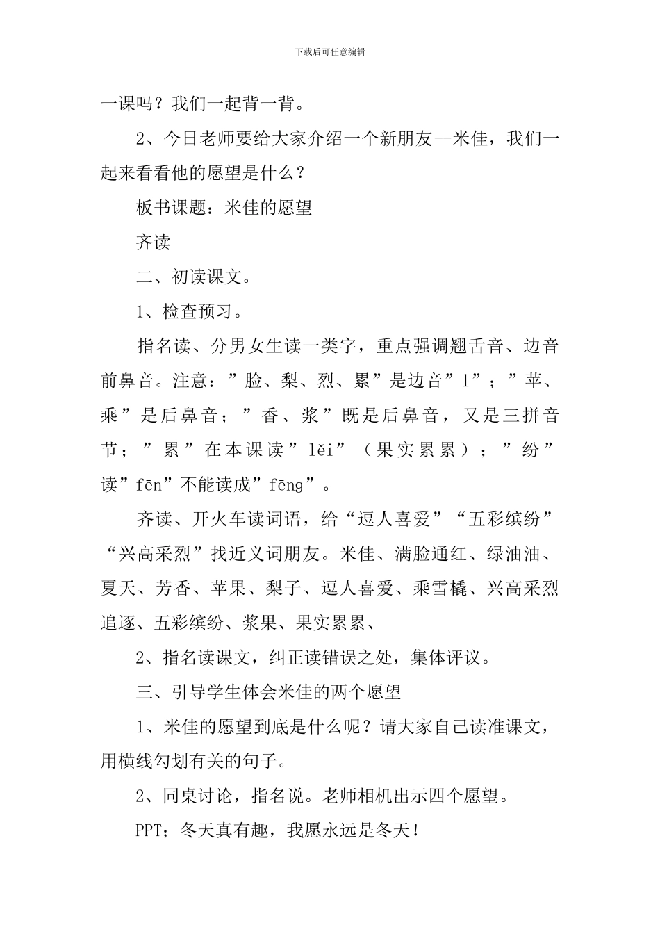 鄂教版小学二年级下册语文《米佳的愿望》教案范文三篇_第2页