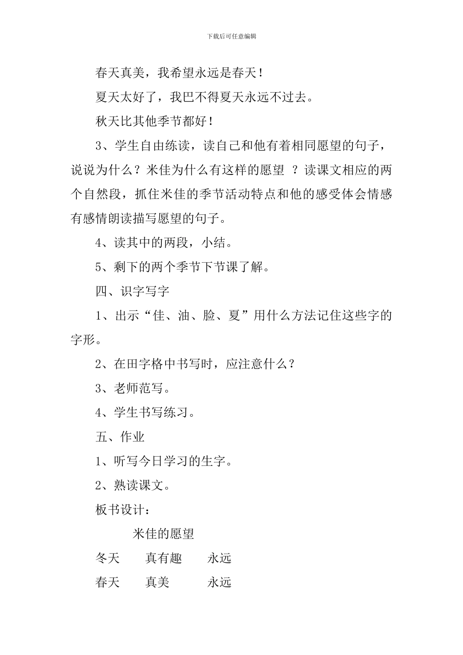 鄂教版小学二年级下册语文《米佳的愿望》教案范文三篇_第3页