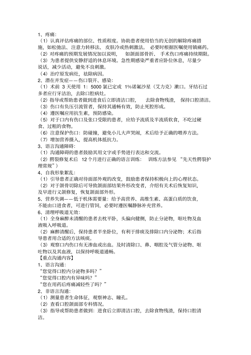 口腔科护理常规_第2页