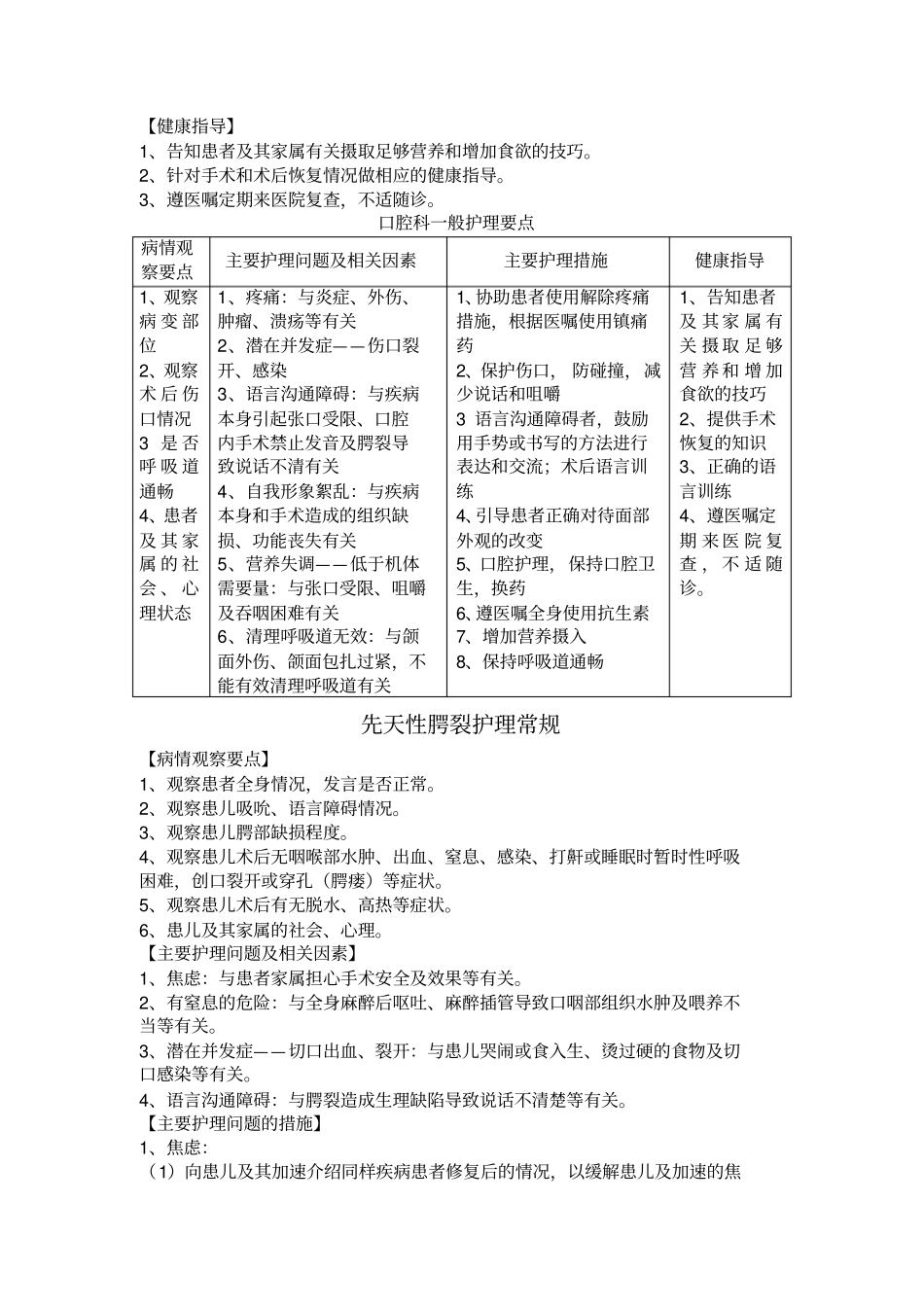口腔科护理常规_第3页