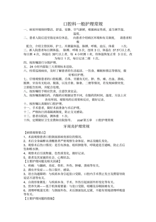 口腔科护理常规