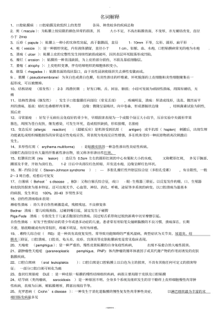 口腔粘膜病学复习