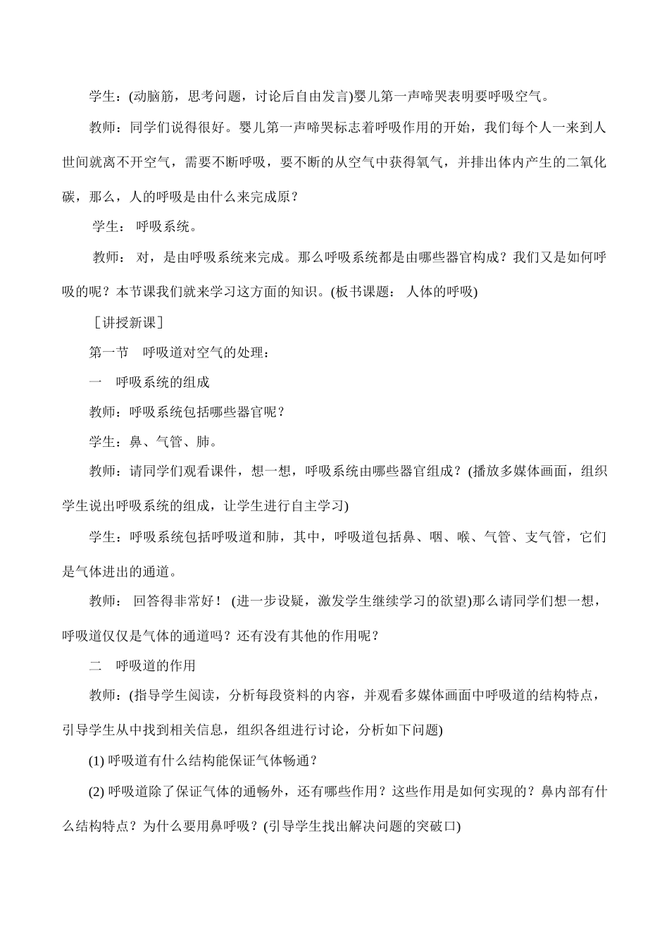 七年级生物呼吸道对空气的处理人教版_第2页