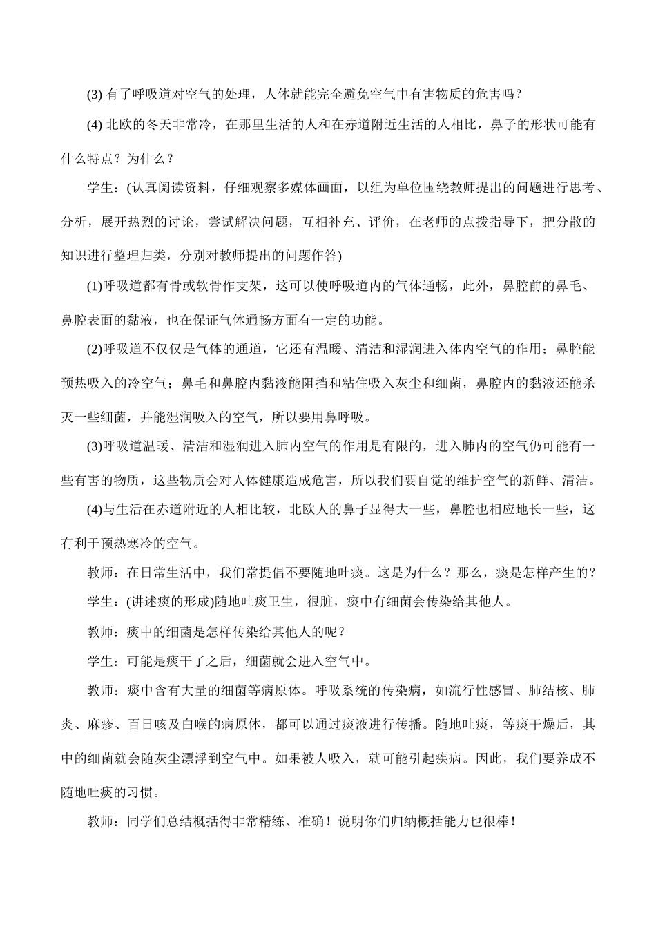 七年级生物呼吸道对空气的处理人教版_第3页