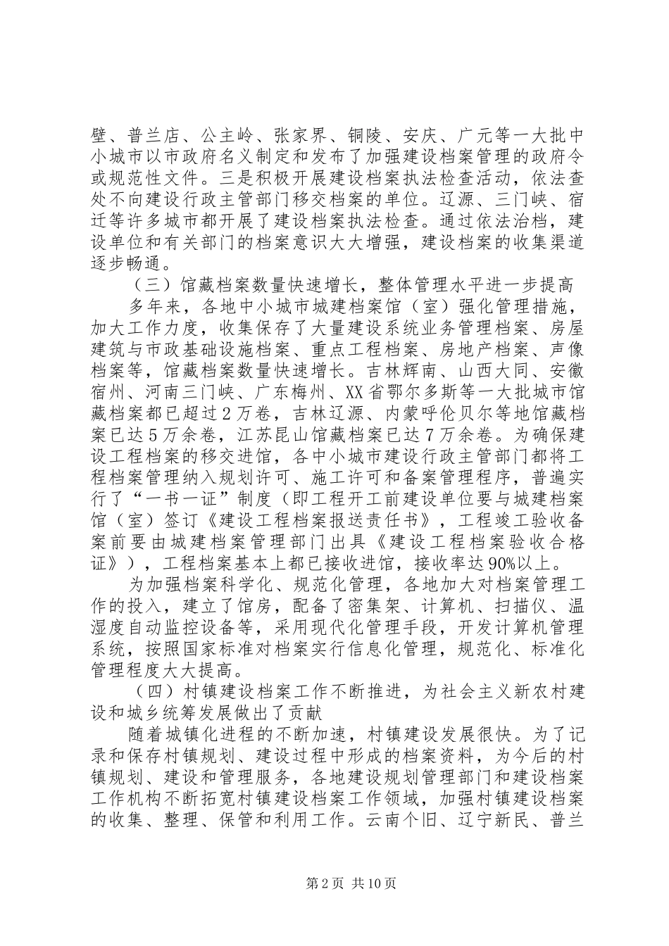 建设档案工作讲话发言_第2页