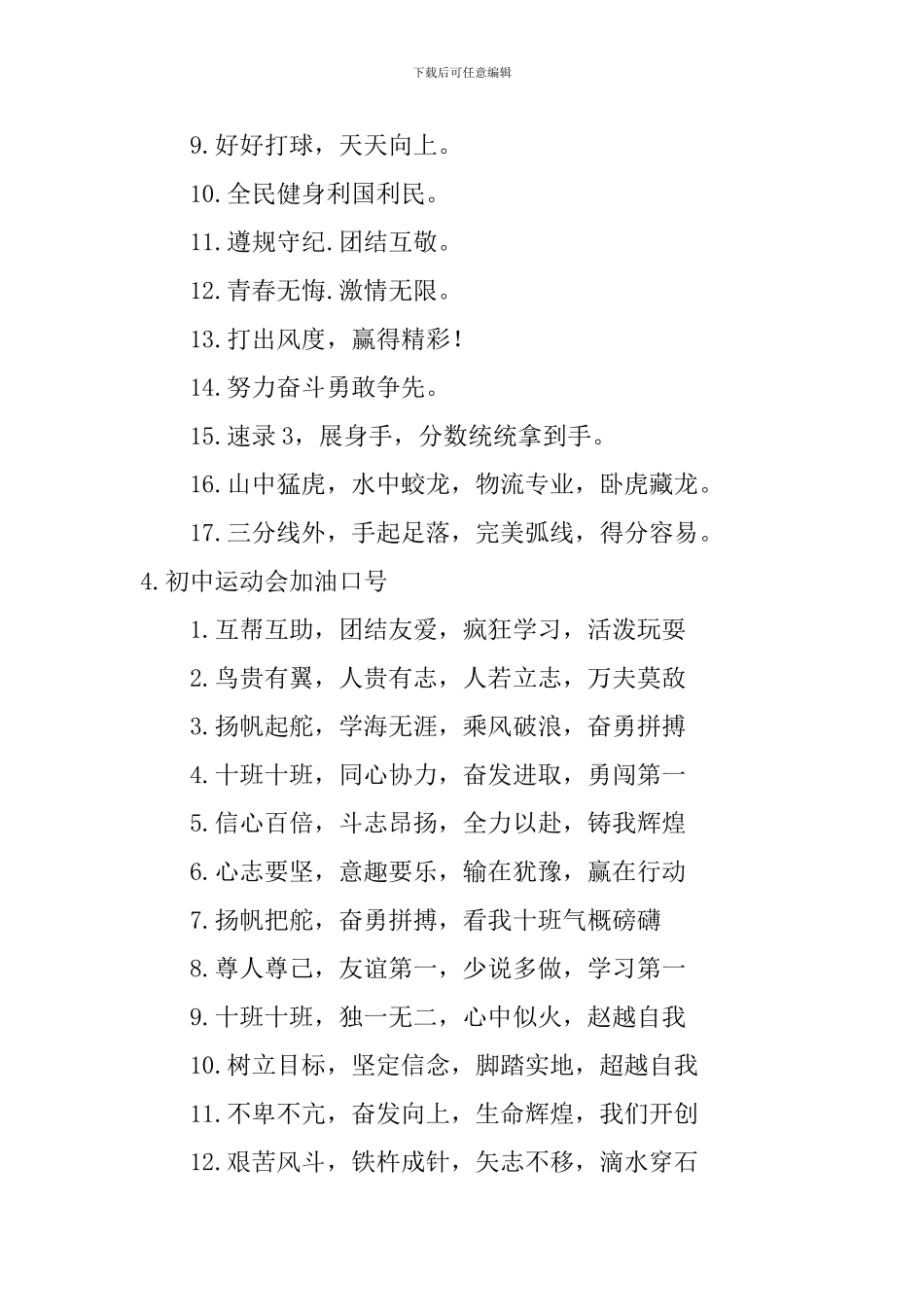 初中运动会加油口号_第3页