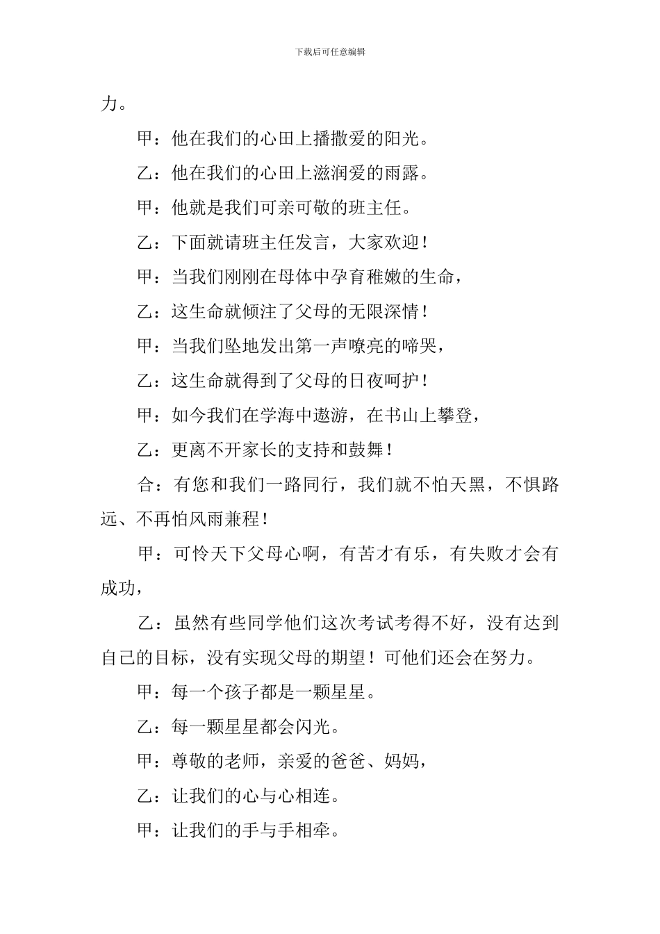 初三年级家长会主持词四篇_第2页
