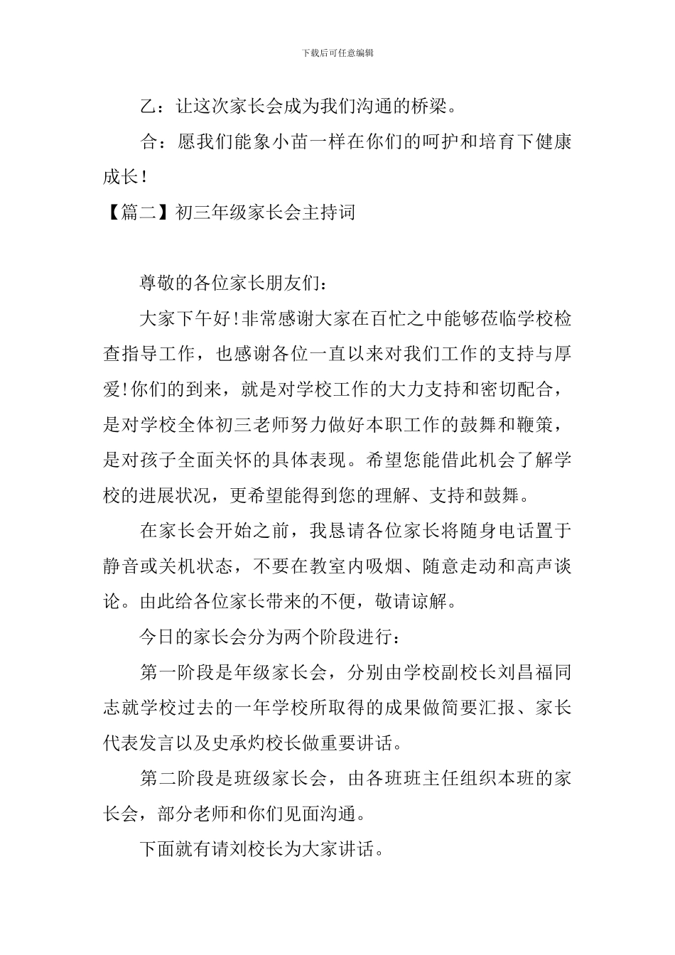 初三年级家长会主持词四篇_第3页