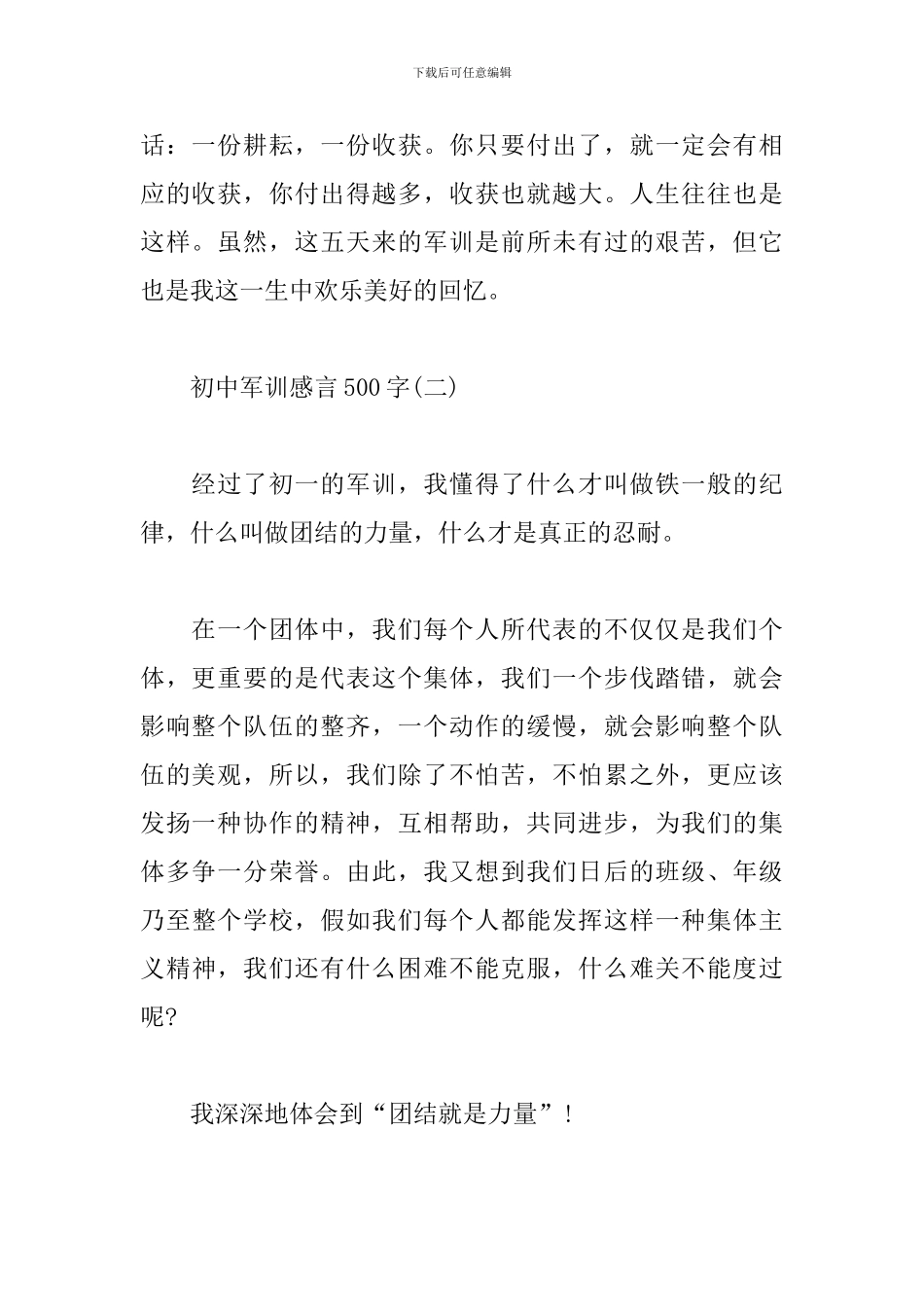初中军训感言500字精品范文汇总_第2页