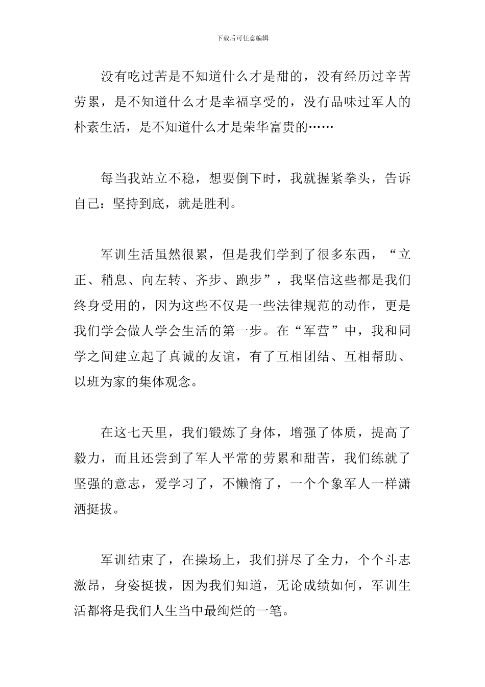 初中军训感言500字精品范文汇总_第3页