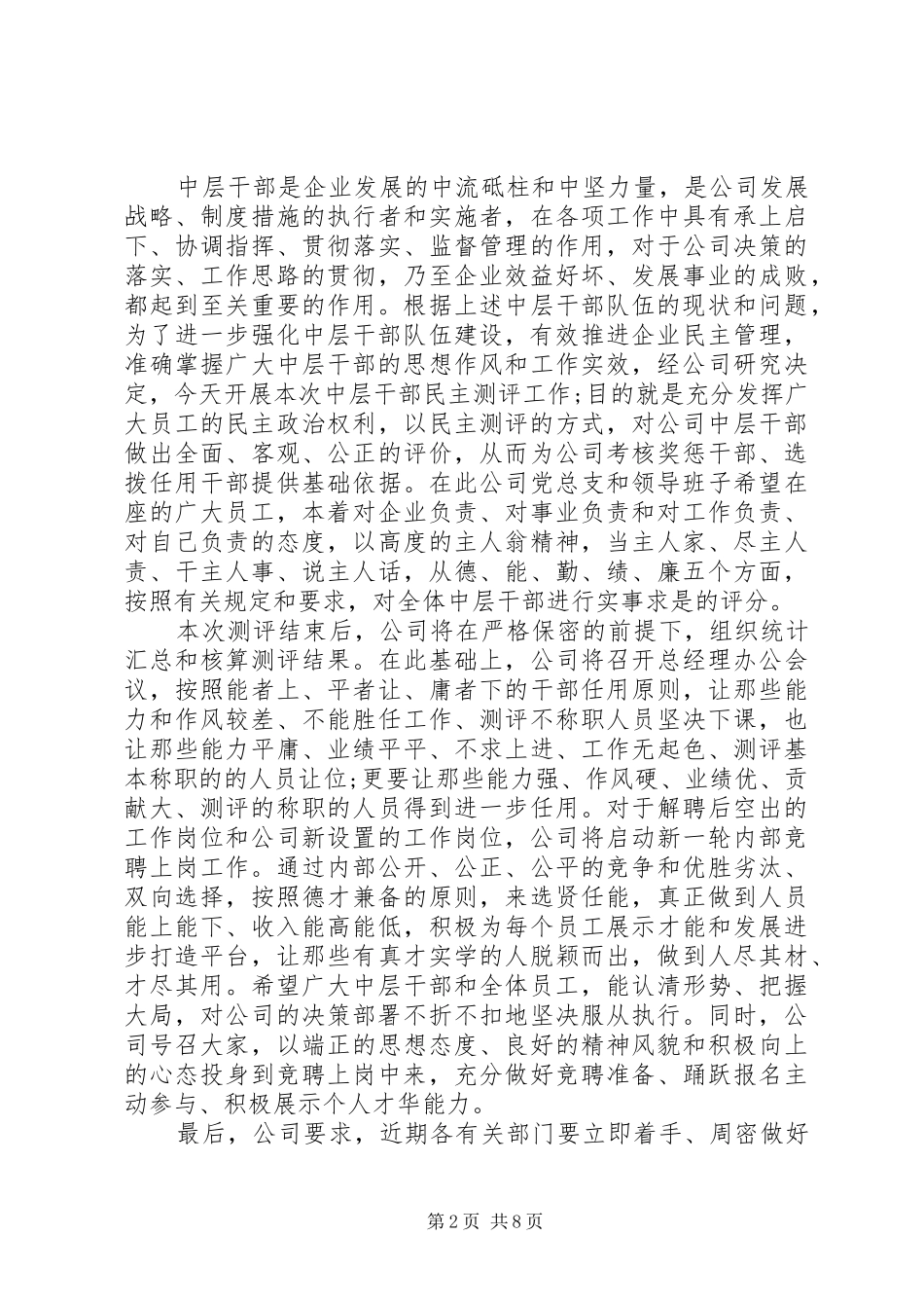 民主测评领导讲话发言_第2页