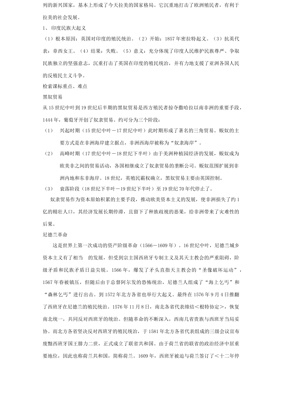 九年级世界历史上第三单元　殖民扩张与殖民地人民的抗争教案岳麓版_第2页