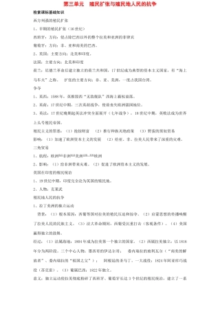 九年级世界历史上第三单元　殖民扩张与殖民地人民的抗争教案岳麓版